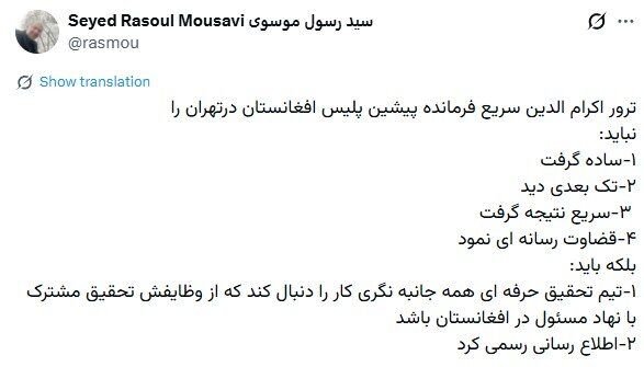 واکنش موسوی به خبرها درباره ترور فرمانده پیشین پلیس افغانستان