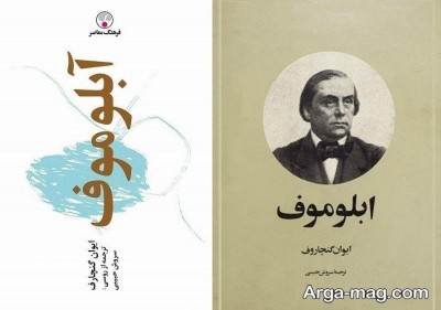 متن زیبا کتاب آبلوموف