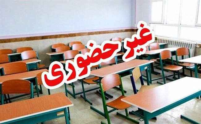مقاطع تحصیلی 7 شهرستان این استان غیرحضوری شد