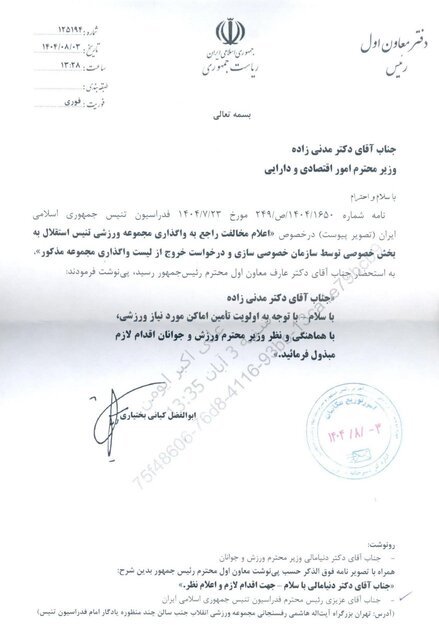 دستور عارف به وزیر اقتصاد برای بررسی مزایده باشگاه تنیس استقلال