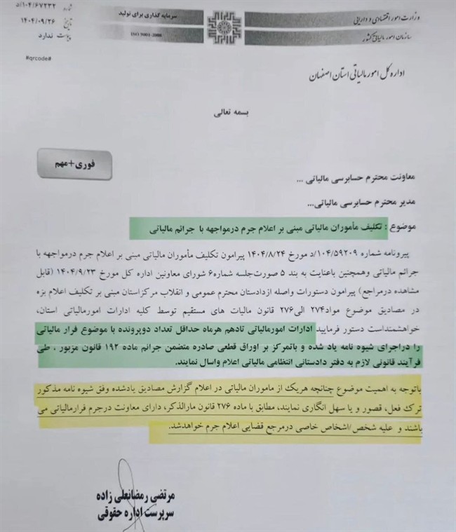 ابلاغیه فوری و شوکه&zwnj;کننده سازمان امور مالیاتی/ اجبار به پرونده&zwnj;سازی یا مبارزه با فرار مالیاتی؟