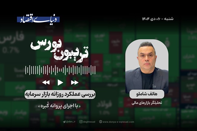 فاز جدید رونق بورس؟ 