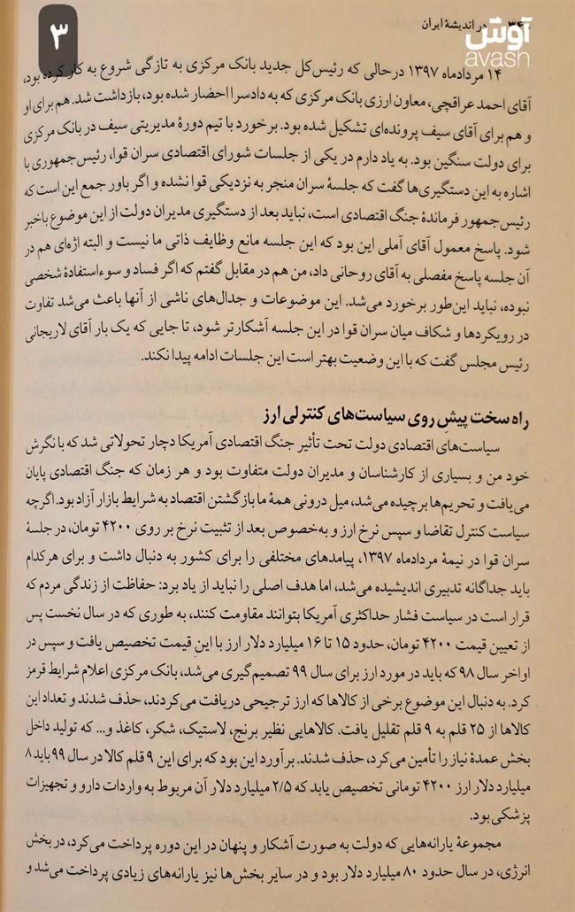 روایت جهانگیری از انتصاب همتی (2)