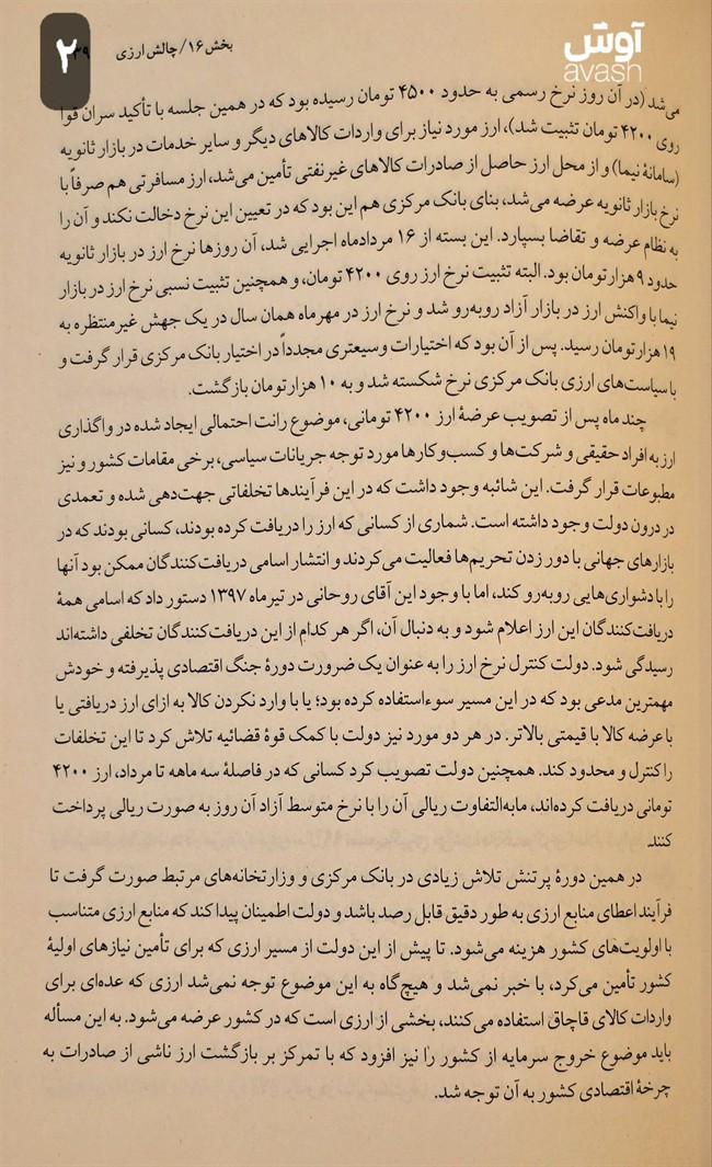 روایت جهانگیری از انتصاب همتی (3)