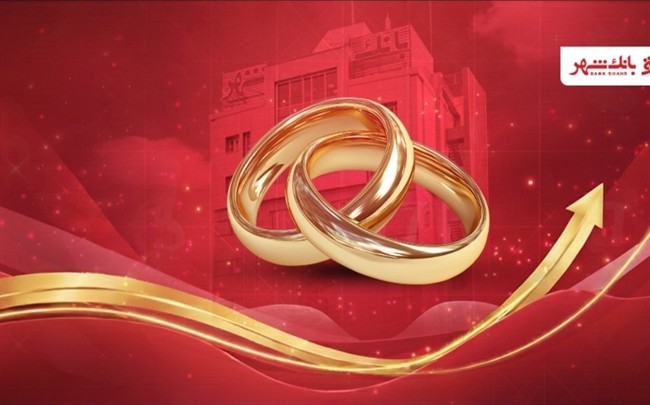 بانک شهر رکورد پرداخت وام ازدواج را شکست بانک شهر رکورد پرداخت وام ازدواج را شکست