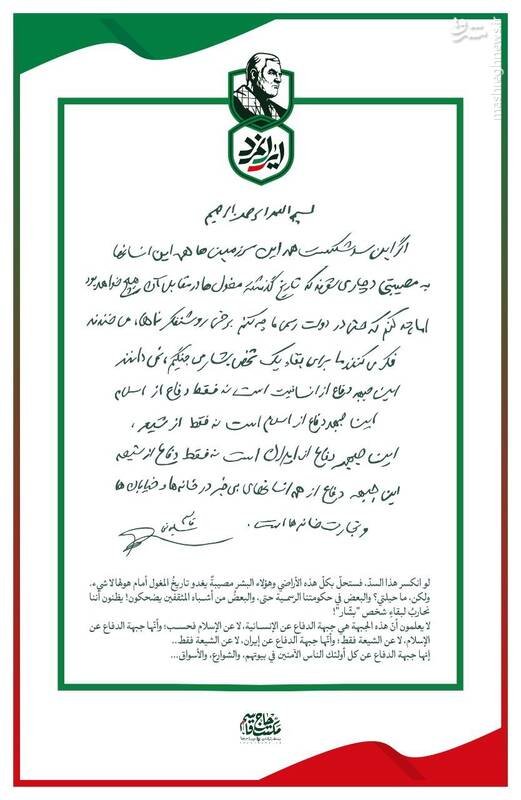 دستخط شهید سلیمانی در مورد مقابله با دشمنان ایران