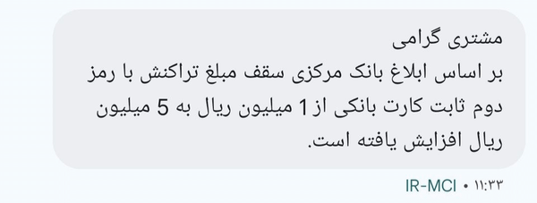 سقف تراکنش با رمز دوم ثابت افزایش یافت سقف تراکنش با رمز دوم ثابت افزایش یافت