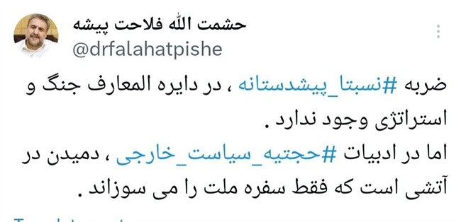 فلاحت پیشه : در دایره المعارف جنگ و استراتژی «ضربه نسبتا پیشدستانه» نداریم / فقط سفره ملت را می‌سوزانند