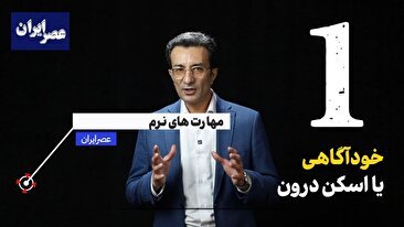 مهارت‌هایی که باید به کوله‌پشتی مدیریت شما اضافه شود (فیلم)