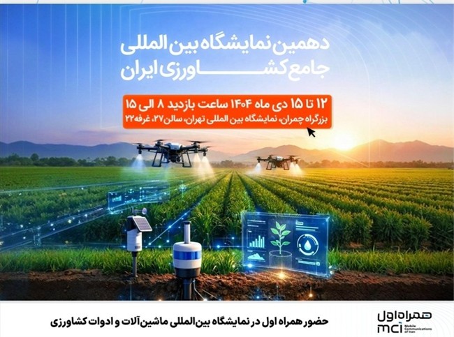 حضور همراه اول در دهمین نمایشگاه بینالمللی جامع کشاورزی ایران حضور همراه اول در دهمین نمایشگاه بینالمللی جامع کشاورزی ایران