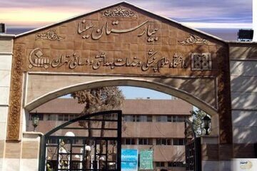 دانشگاه علوم پزشکی تهران اطلاعیه داد