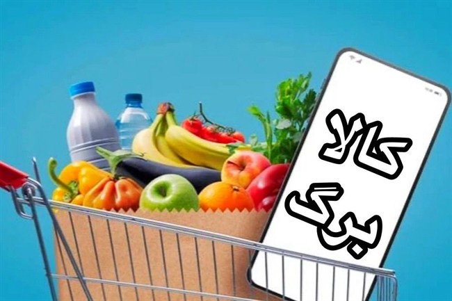  زمانبندی خرید با اعتبار کالابرگ اعلام شد