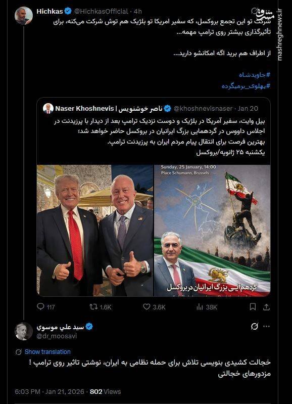 با حامیان حمله به ایران آشنا شوید/ هواداران «پهلوی» از ادعای وطن‌پرستی و ملی‌گرایی به لابی‌گری جنگ رسیدند