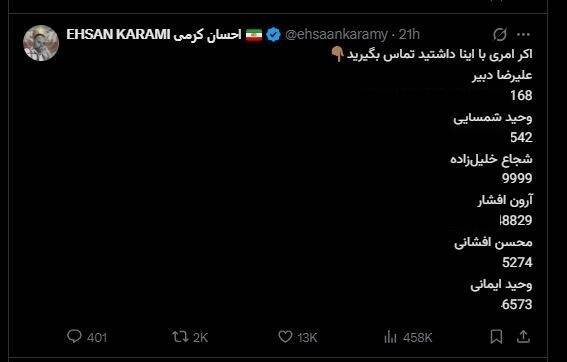 سقوط اخلاقی احسان کرمی با تهدید همکاران سابق‌ خود/ تلاش ضدانقلاب برای از رونق‌ انداختن جشنواره فیلم فجر