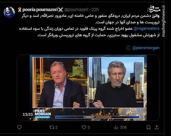 درس سیاست «راجر واترز» به سلبریتی‌های ایرانی/ بنیانگذار پینک فلوید: عوامل سیا و ام آی 6 در کشتار مردم ایران شرکت داشتند/ پسر شاه سابق کم‌طرفدارترین اپوزیسیون است/ «دولت جمهوری اسلامی» از اعتراض بازار و کسبه ایران حمایت کرد