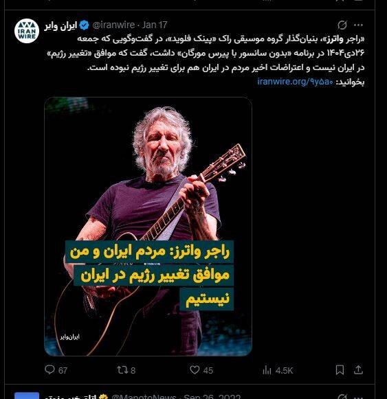 درس سیاست «راجر واترز» به سلبریتی‌های ایرانی/ بنیانگذار پینک فلوید: عوامل سیا و ام آی 6 در کشتار مردم ایران شرکت داشتند/ پسر شاه سابق کم‌طرفدارترین اپوزیسیون است/ «دولت جمهوری اسلامی» از اعتراض بازار و کسبه ایران حمایت کرد