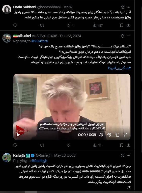 درس سیاست «راجر واترز» به سلبریتی‌های ایرانی/ بنیانگذار پینک فلوید: عوامل سیا و ام آی 6 در کشتار مردم ایران شرکت داشتند/ پسر شاه سابق کم‌طرفدارترین اپوزیسیون است/ «دولت جمهوری اسلامی» از اعتراض بازار و کسبه ایران حمایت کرد