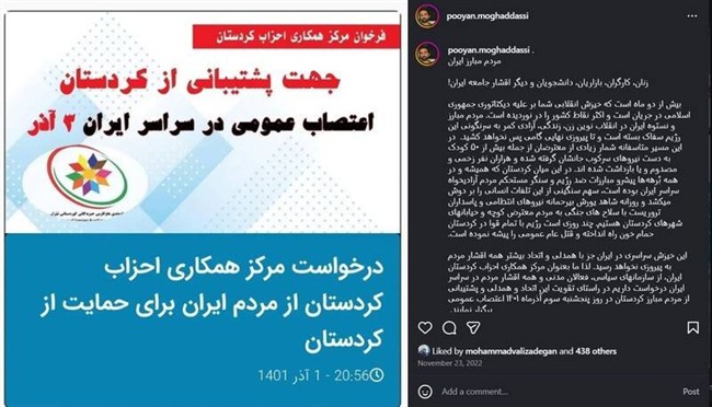 رد پای «سازمان منافقین خلق» در پروژه‌های رسانه‌ای پویان مقدسی/ اقدام هماهنگ سلبریتی‌ها علیه ایران با طراحی در آلبانی و اتریش+عکس