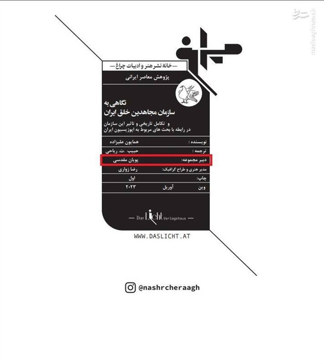 رد پای «سازمان منافقین خلق» در پروژههای رسانهای پویان مقدسی/ اقدام هماهنگ سلبریتیها علیه ایران با طراحی در آلبانی و اتریش+عکس