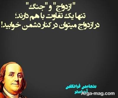 سخنان دلنشین بزرگان در مورد ازدواج