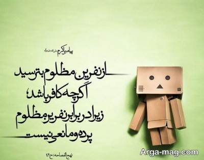 حدیث درباره ظلم با مفاهیم ناب