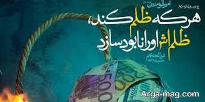 حدیث ناب در مورد ظلم