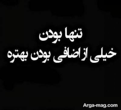 متن دلنشین در مورد مزاحمت