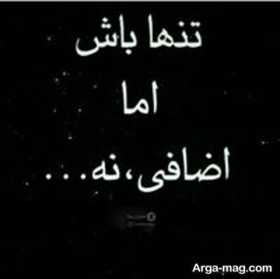 متن ناب در مورد مزاحمت