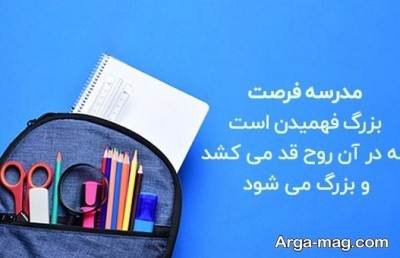 چند شعر زیبا درباره مدرسه و حال و هوای دبستان