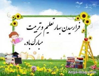 شعر زیبا در مورد مدرسه