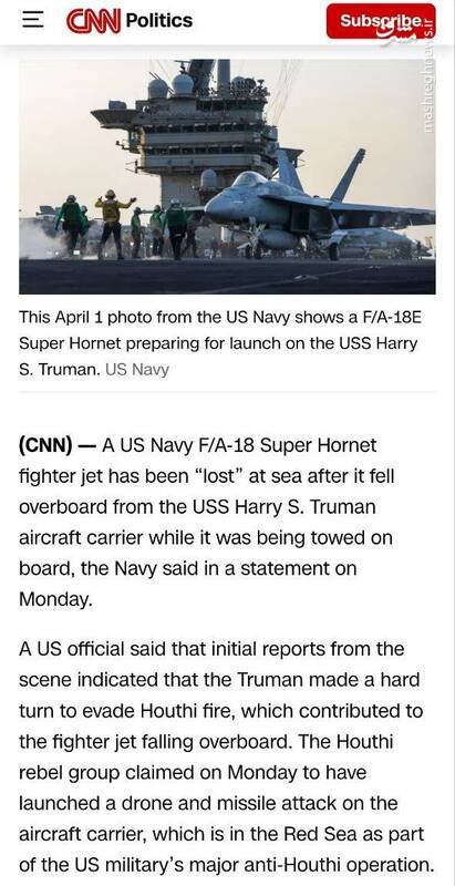 حمله موفق ارتش یمن به ناو "هری ترومن" از فاصله 900 کیلومتری / دومین گل به خودی عجیب نیروی دریایی آمریکا در ماههای اخیر +تصاویر