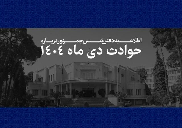 اسامی جان باختگان دی ماه منتشر شد