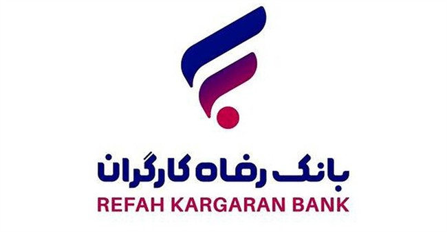 جشنواره «بهار رفاه» بانک رفاه کارگران آغاز شد