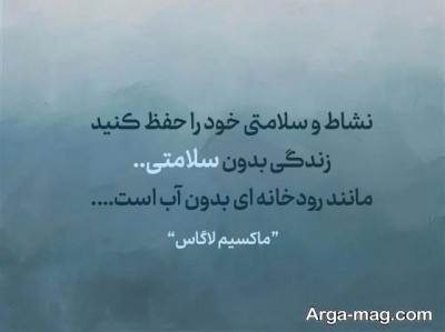 متن های زیبا درباره سلامتی و تندرستی با جملات دلنشین