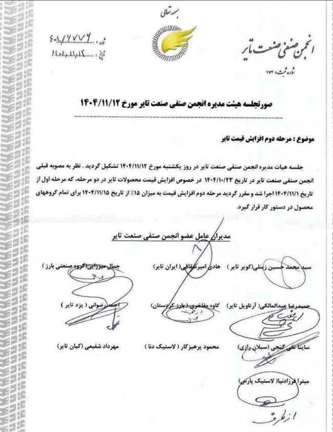 لاستیک دوباره گران می‌شود؛ افزایش 15 درصدی از فردا