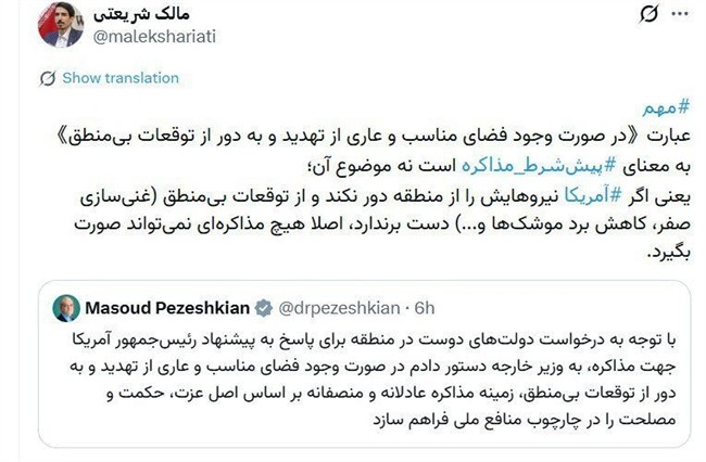 روایت نماینده نزدیک به زاکانی از پیش‌شرط‌های ایران برای مذاکره ؛ نیروهای آمریکا از منطقه برود و آمریکا غنی‌سازی صفر و کاهش برد موشک‌ها را فراموش کند!