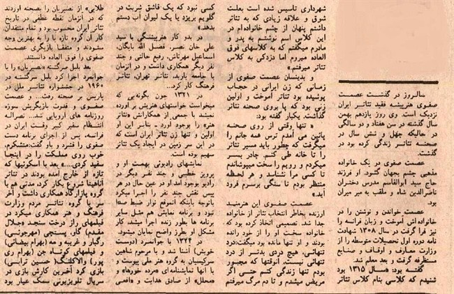 اولین بازیگر زن تئاتر ایران کیست؟ +عکس‌ و جزئیات