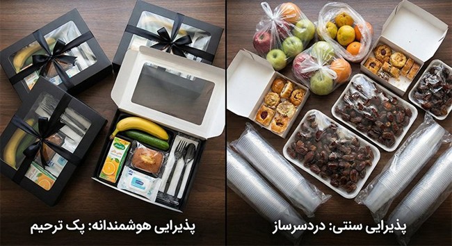 اهمیت استفاده از پک های پذیرایی برای پذیرایی از مهمانان در مراسم سوگواری