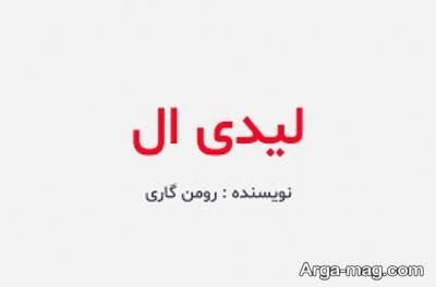 جملات کتاب لیدی ال با مفاهیم ناب