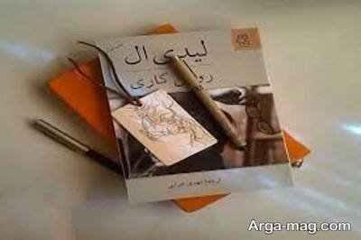 متن دلنشین کتاب لیدی ال