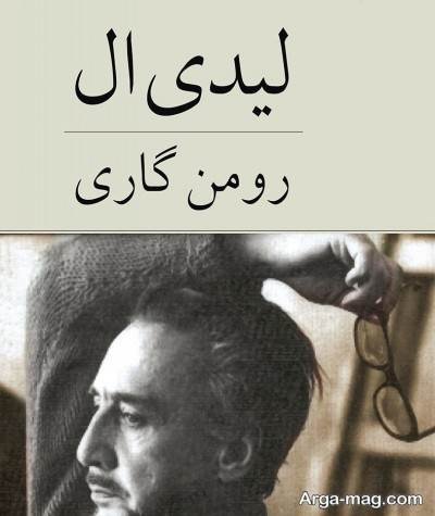 متن ناب کتاب لیدی ال