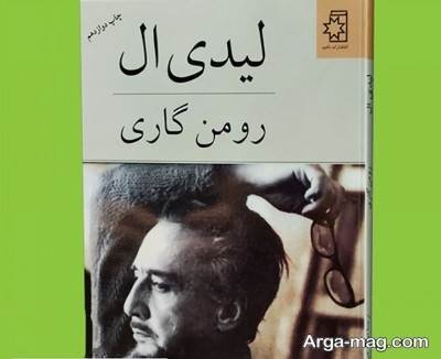 متن زیبا کتاب لیدی ال