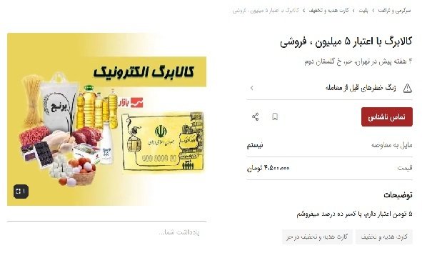 پشت پرده کالابرگ فروشی / نقد کردن سفره در بازارهای سیاه !