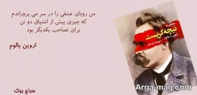 متن ناب کتاب وقتی نیچه گریست