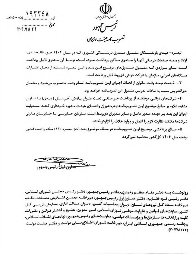 عیدی 10 میلیون تومانی ابلاغ شد/ ممنوعیت پرداخت هرگونه وجه دیگری به عنوان پاداش پایان سال