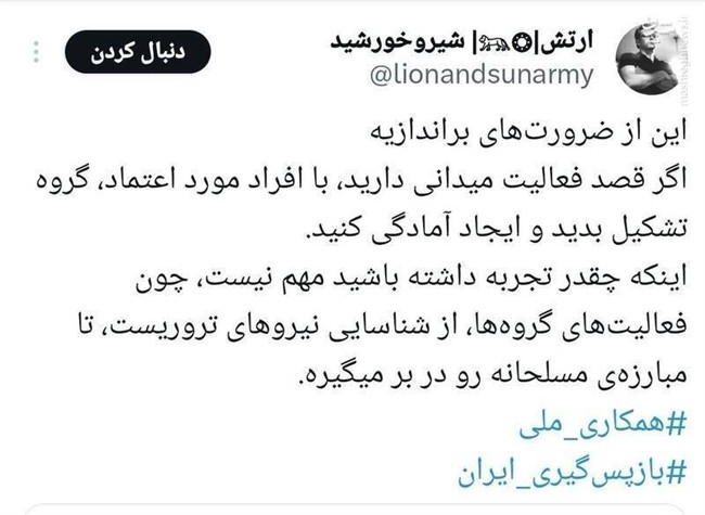 بررسی قدم به قدم فتنه آمریکایی در ایران/ کالبدشکافی پروژه بی‌ثبات‌سازی ایران از کاخ سفید/ چگونه ترامپ فتنه 1404 را رهبری کرد؟