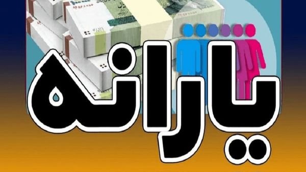 یارانه بهمن ماه این دهک ها واریز شد