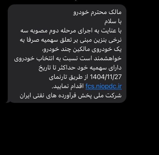 هشدار به مالکان چند خودرویی: سهمیه بنزین خود را تا 27 بهمن مشخص کنید