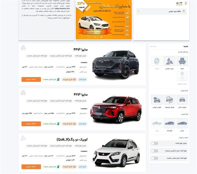 سایپا: به دلیل تقاضای زیاد، سایت ثبت نام کند شده است