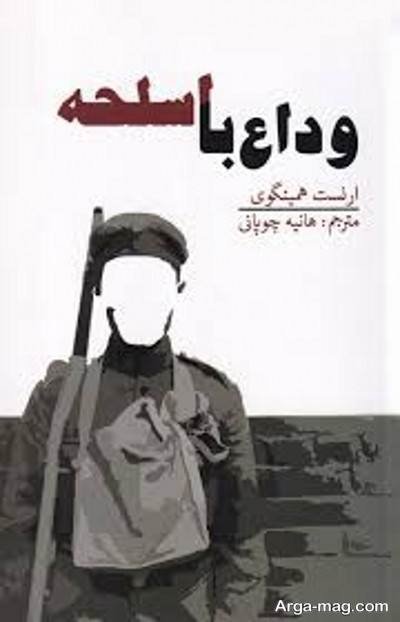 جملات ناب رمان وداع با اسلحه